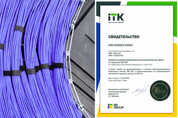 Получен статус авторизированного инсталлятора IEK GROUP по продукции ТМ ITK