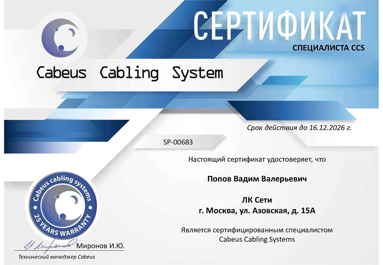Сертификат авторизованного специалиста