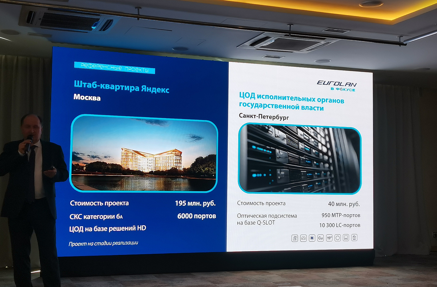 «Eurolan Day 2025».  Новые вызовы IT-инфраструктуре будущего.