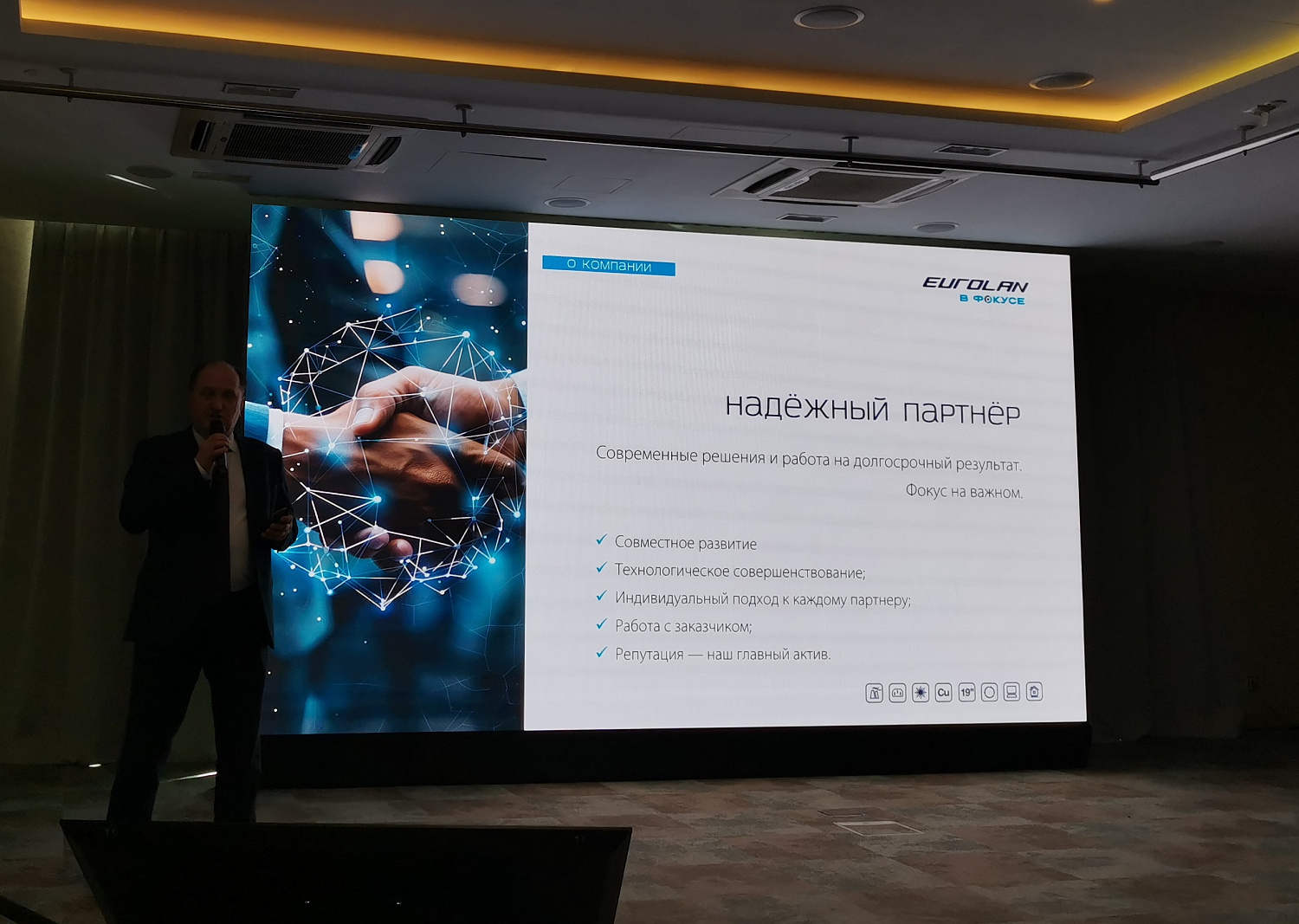 «Eurolan Day 2025».  Новые вызовы IT-инфраструктуре будущего.